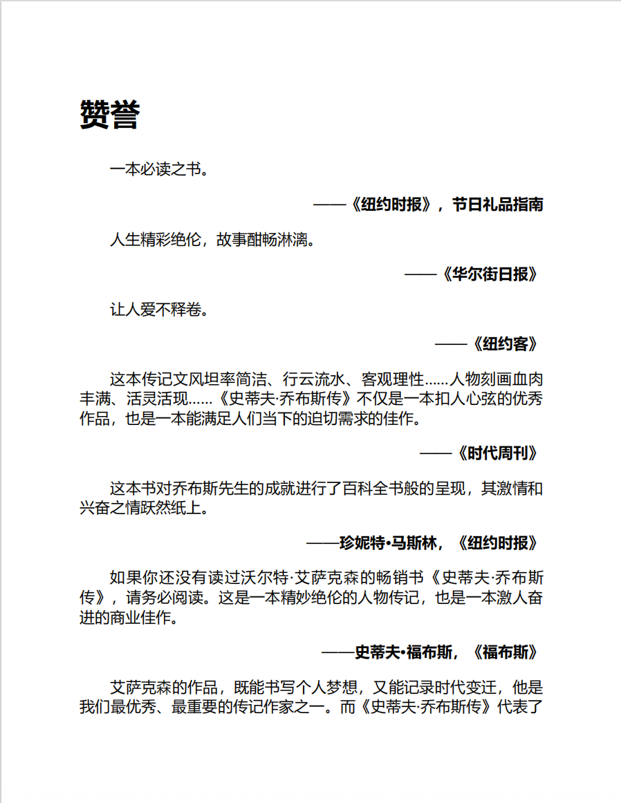 史蒂夫·乔布斯传（典藏版）